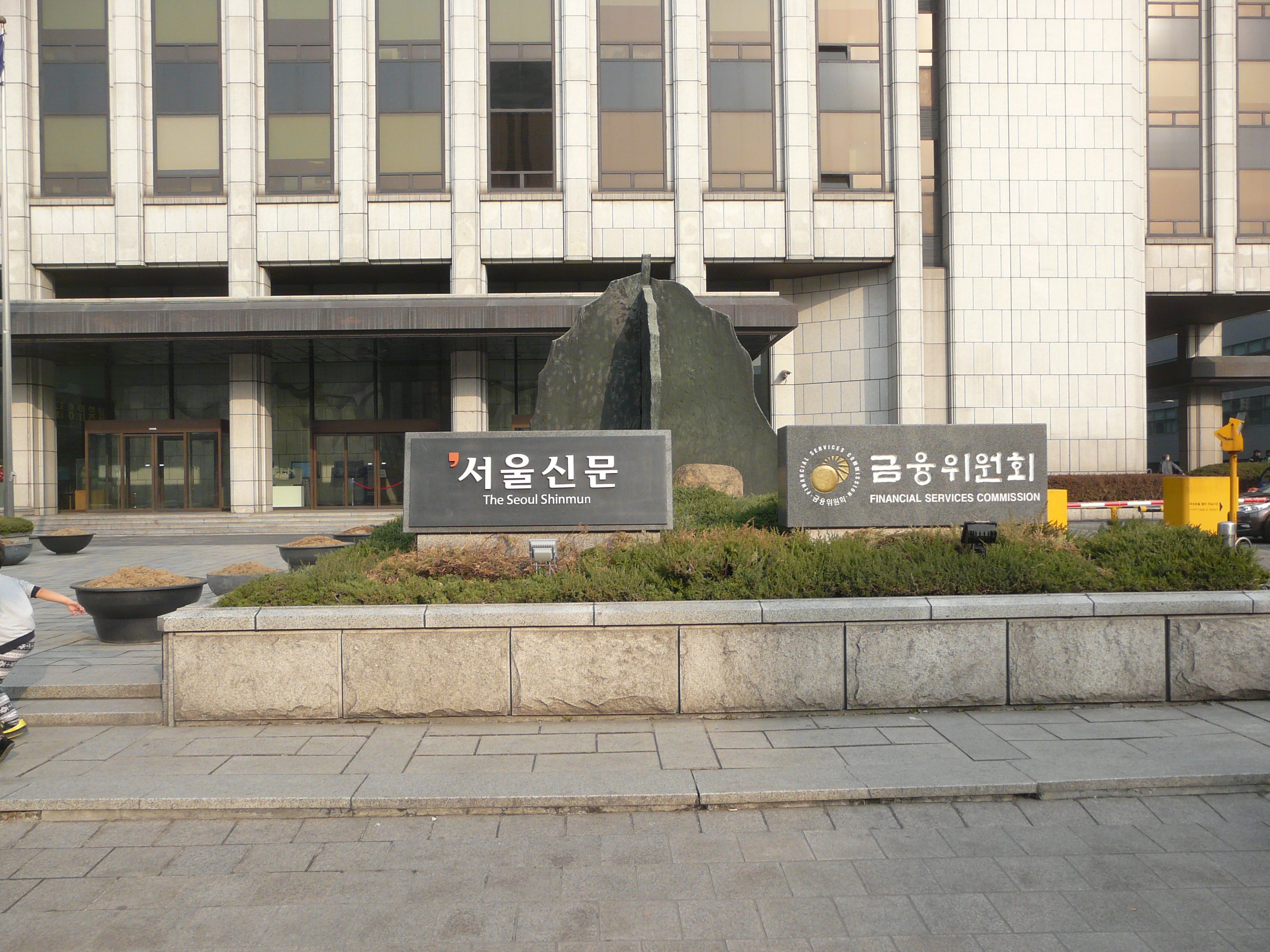 The offices of the Financial Services Commission in Seoul.