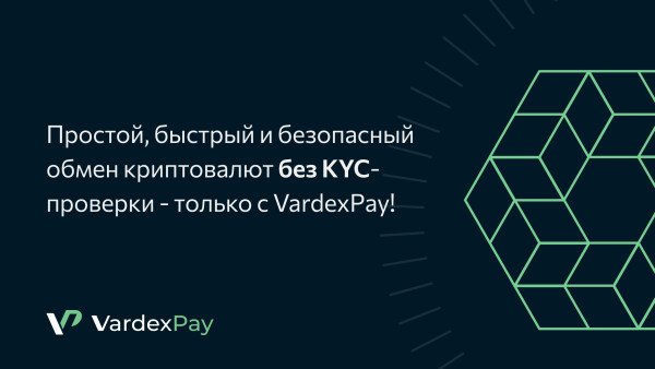 Команда VardexPay представляет инновационное решение для кошелька криптовалют и фиата