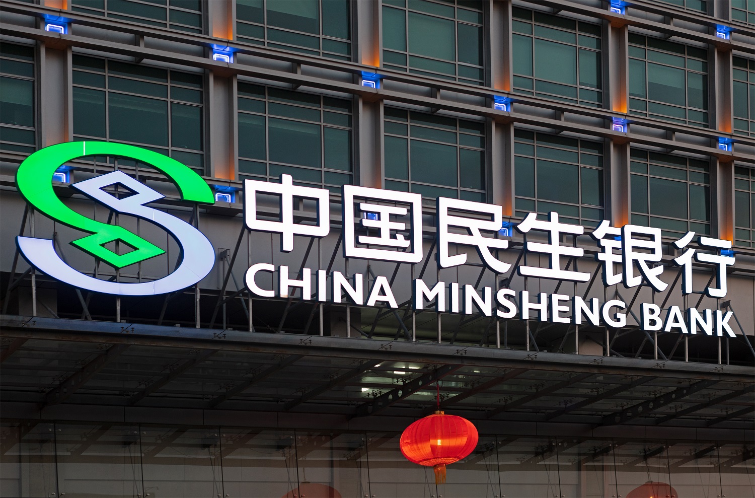 A sign that reads “China Minsheng Bank” on the side of a building in Beijing, the capital of China.