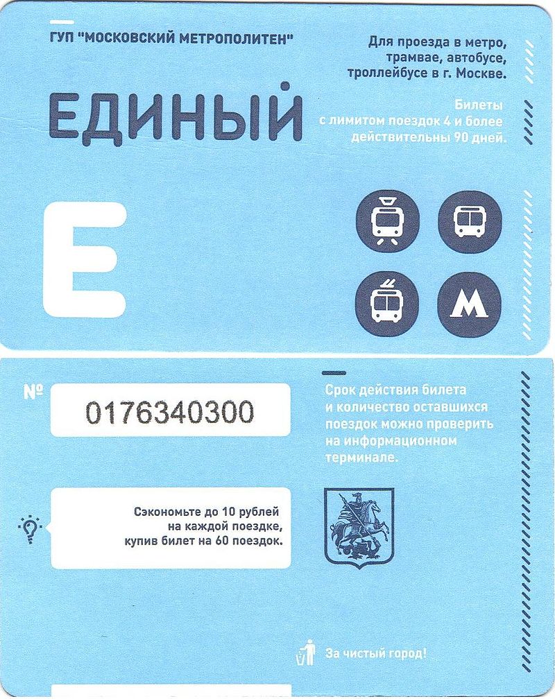 A single-use Troika card, which can be used to travel on Moscow’s public transport network.
