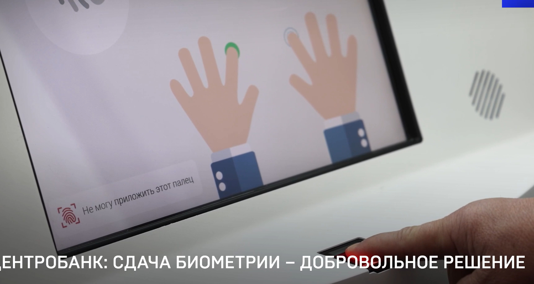 Một người đàn ông Nga gửi dữ liệu sinh trắc học vào cơ sở dữ liệu của Hệ thống sinh trắc học thống nhất (UBS).
