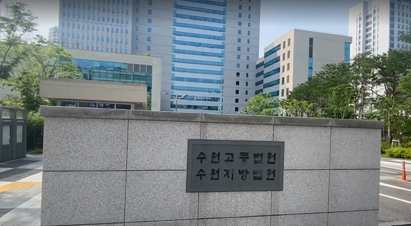 The Suwon District Court in Suwon, South Korea.