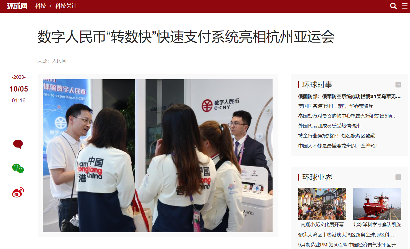 A screenshot of a news report explaining how Hong Kong Asian Games team members can use the FPS payment platform to top up digital yuan wallets.