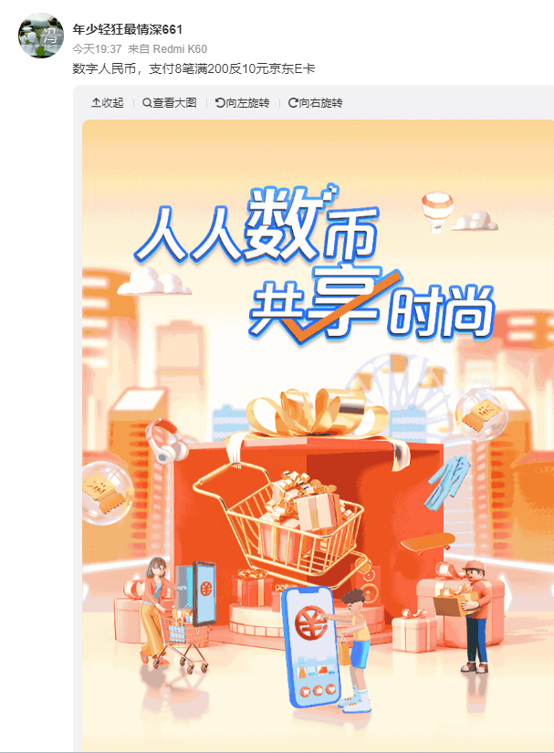 Un utente Weibo condivide un'immagine promozionale che spiega come gli utenti di JD.com possono ricevere sconti relativi al CBDC.