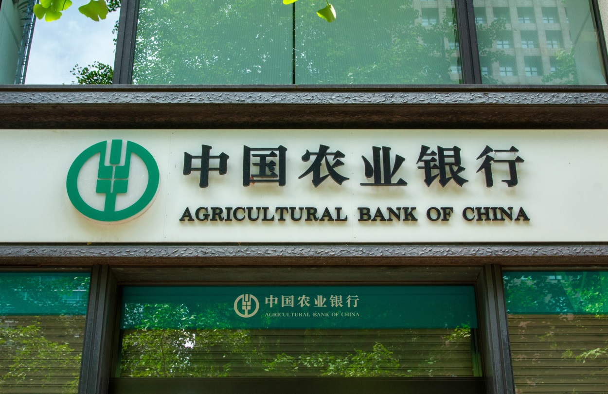 The exterior of a branch of the Agricultural Bank of China.