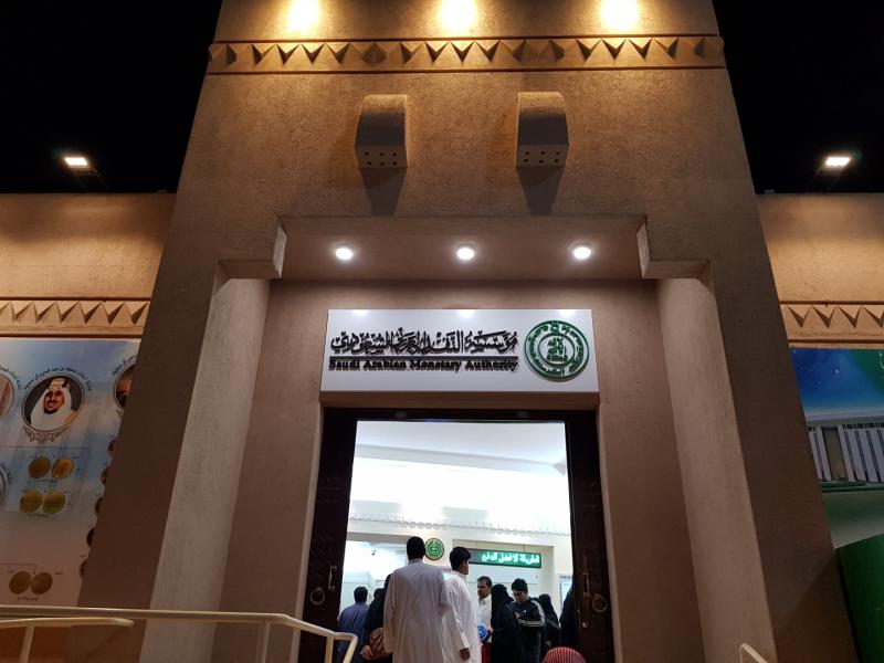 مؤسسة النقد العربي السعودي تروج تكنولوجيا ريبل