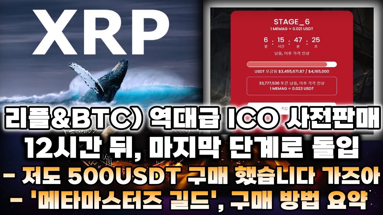 역대급 ICO! ‘메타 마스터즈 길드’ 간단한 구매 방법! 저도 500USDT 구매했습니다.