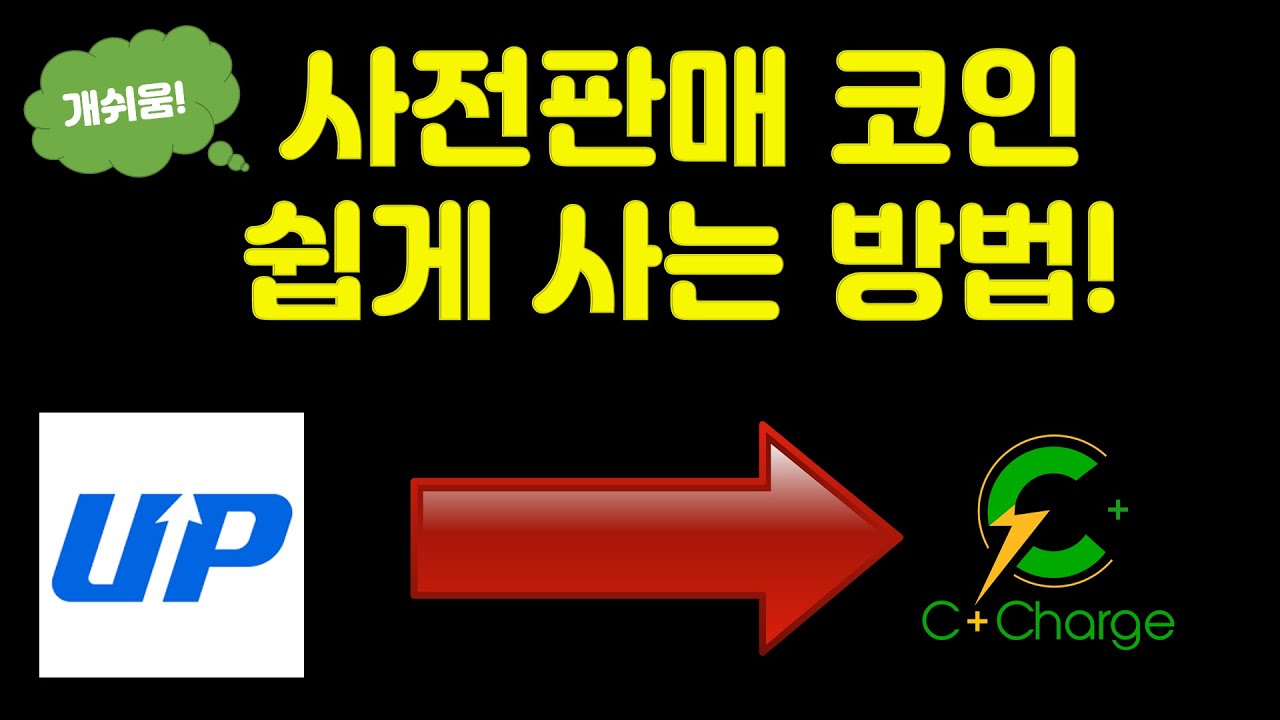 C+Charge 사전 판매 구매 방법 알아볼까요?