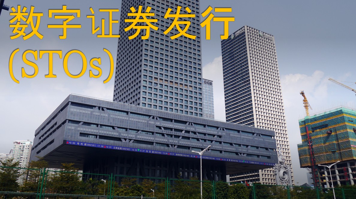 什么是数字证券? 0001
