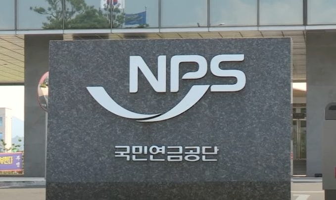 The headquarters of the South Korean National Pension Service.
