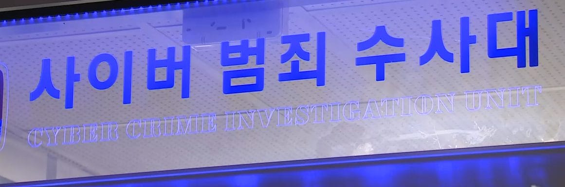 The Gwangju Metropolitan Police Agency’s Cyber Crime Investigation Unit.