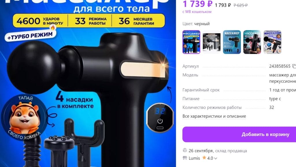 Many massage gun vendors on Russian e-commerce sites like Wildberries still advertise their machines' effectiveness for 