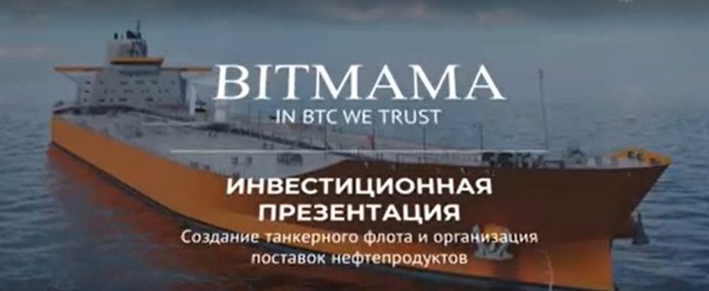 Presentation materials for an allegedly bogus Bitmama project, inviting investors to pool their money and buy an oil tanker.