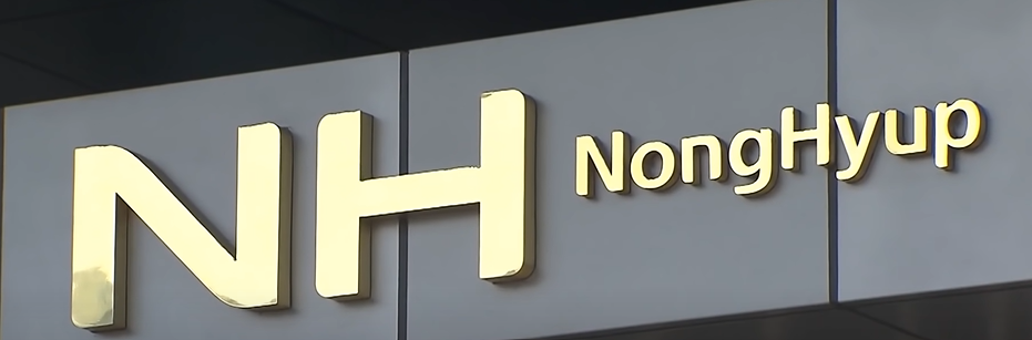 The NH Bank (NongHyup) logo outside a bank branch in South Korea.