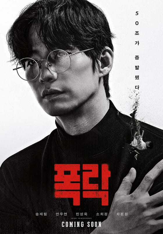 A promotional poster for the movie “Crypto Man” (“Plummet”), starring the late South Korean actor Song Jae-rim.