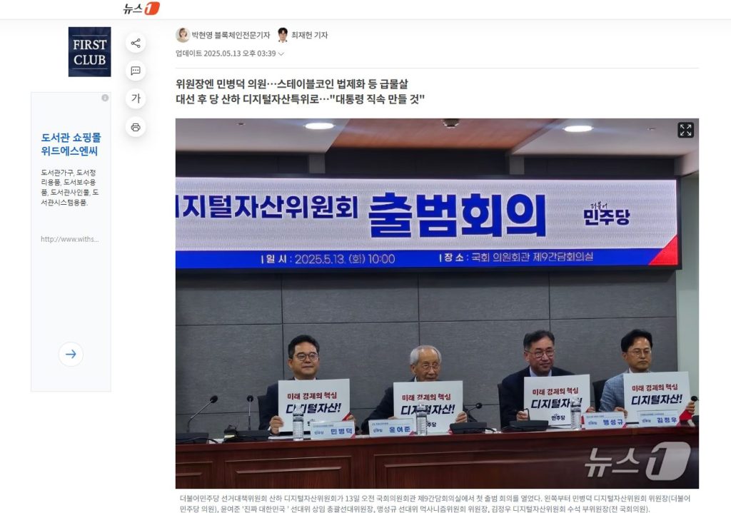 Is South Korea’s Digital Asset Committee About to Redefine Crypto Regulation?