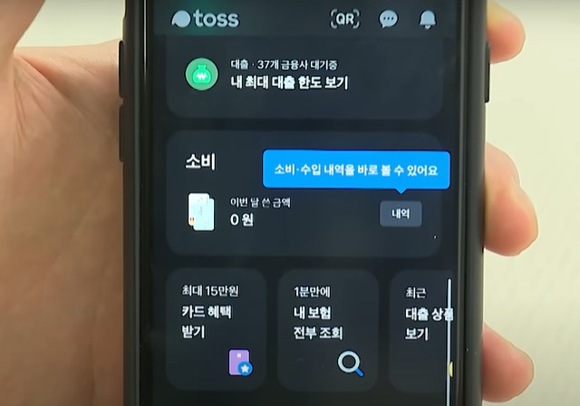 The Toss Bank mobile app running on a smartphone.