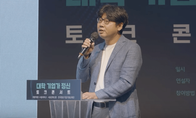 The Dunamu Chairman Song Chi-hyung speaking at Seoul National University in 2021.
