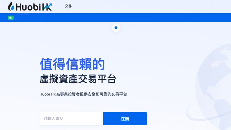 Huobi HK在港申请虚拟资产平台牌照 　属Huobi HK独立运营商