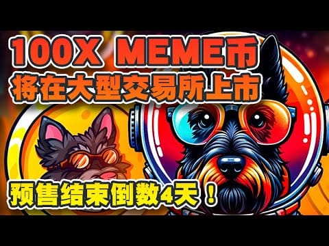 狗狗币百万富翁及鲸鱼  正将资金转移这个项目！