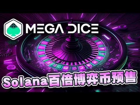 Solana上GameFi代币预售！100倍博弈币Mega Dice！