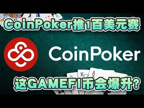Coinpoker于4月28日18:30举行1,000,000美元锦标赛！这GameFi代币会爆升吗？