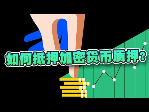 如何抵押加密货币质押代币！2024年最佳加密货币质押平台有哪些？