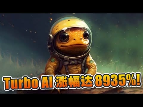 Turbo AI涨幅达8935%！WienerAI能成为下一个TURBO？