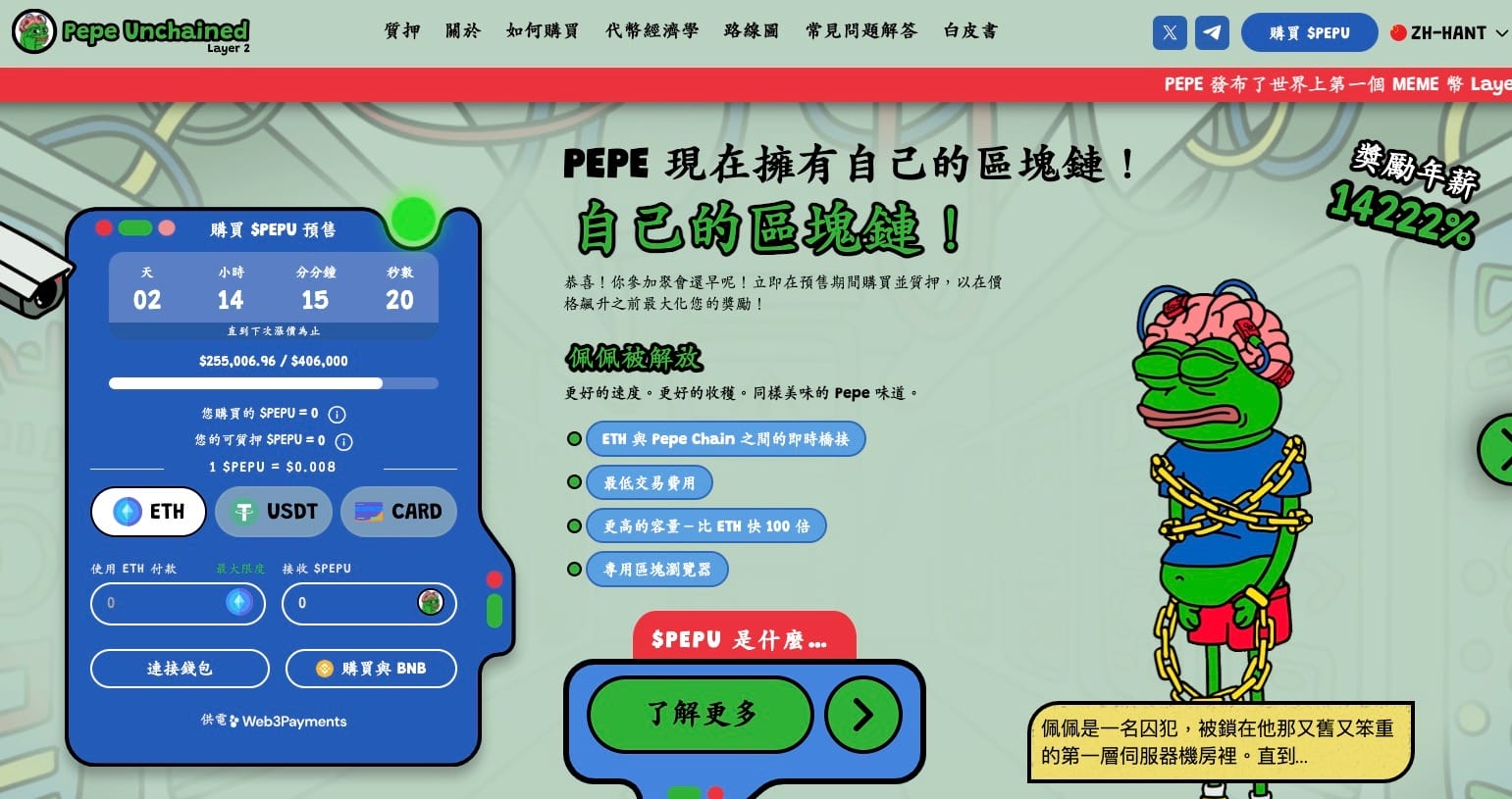 Meme币Pepe Unchained ($PEPU) 2024 年至2030年价格预测