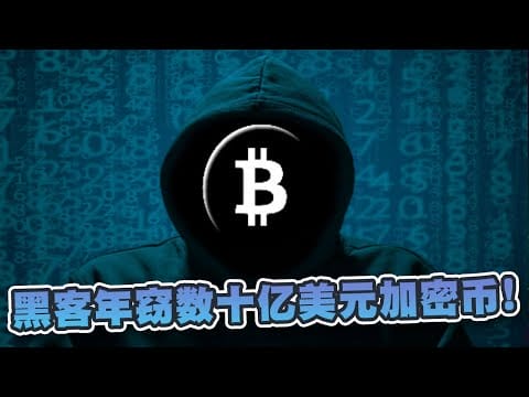 黑客年窃数十亿美元加密币！MetaMask收购资安工具强化安全防护！