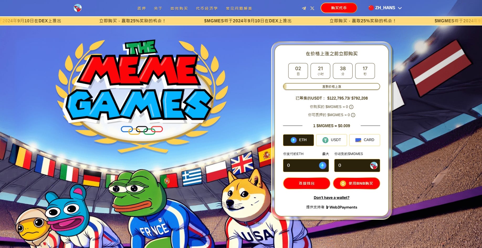 金年会体育：如何购买The Meme Games ($MGMES) ？　购买代币简单指南 未分类 第3张