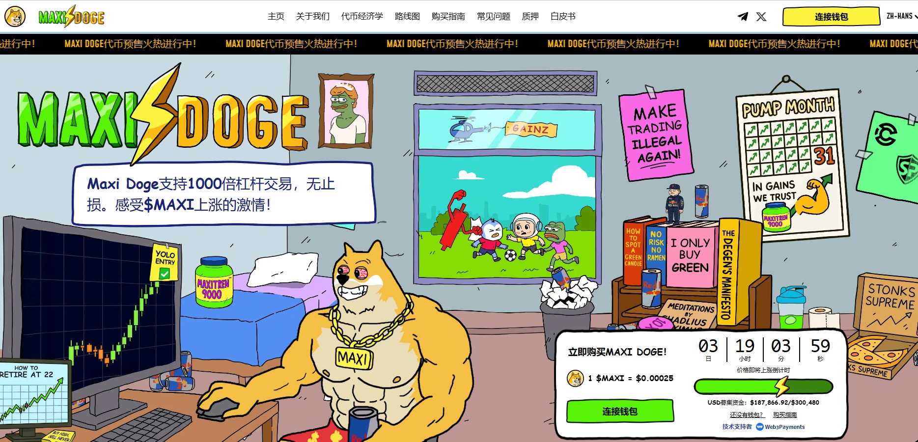 如何购买Maxi Doge（$MAXI）？2025年这枚迷因币值得投资吗？