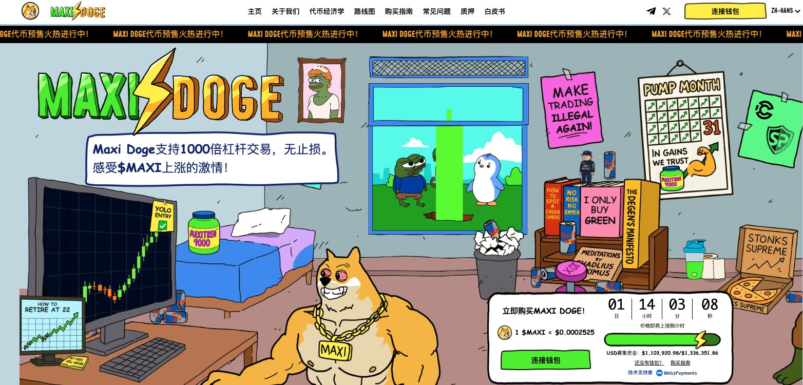 1000倍币Maxi Doge（$MAXI）价格预测　2025年迷因币进化的玊者之选！