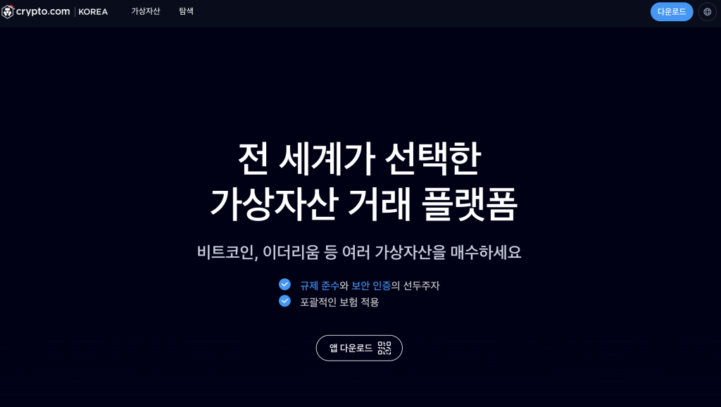 크립토닷컴 홈페이지