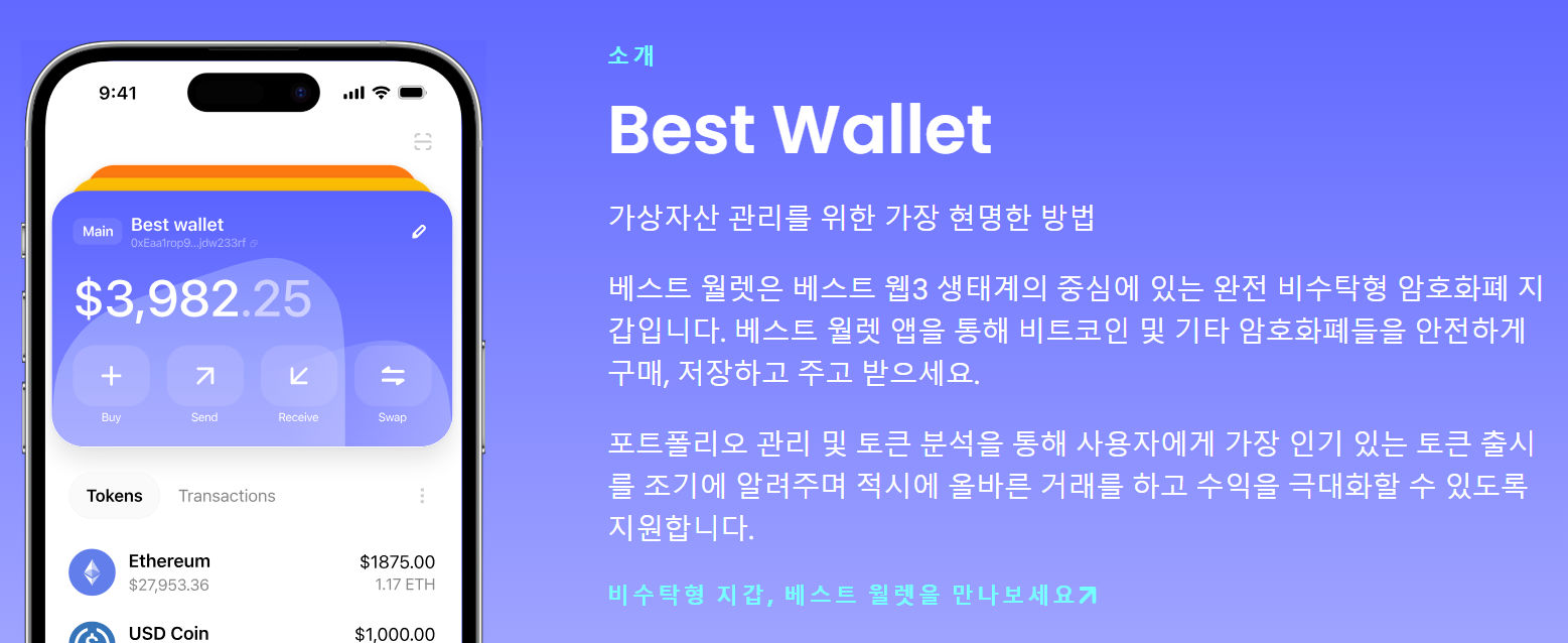 코인거래소 순위 베스트월렛