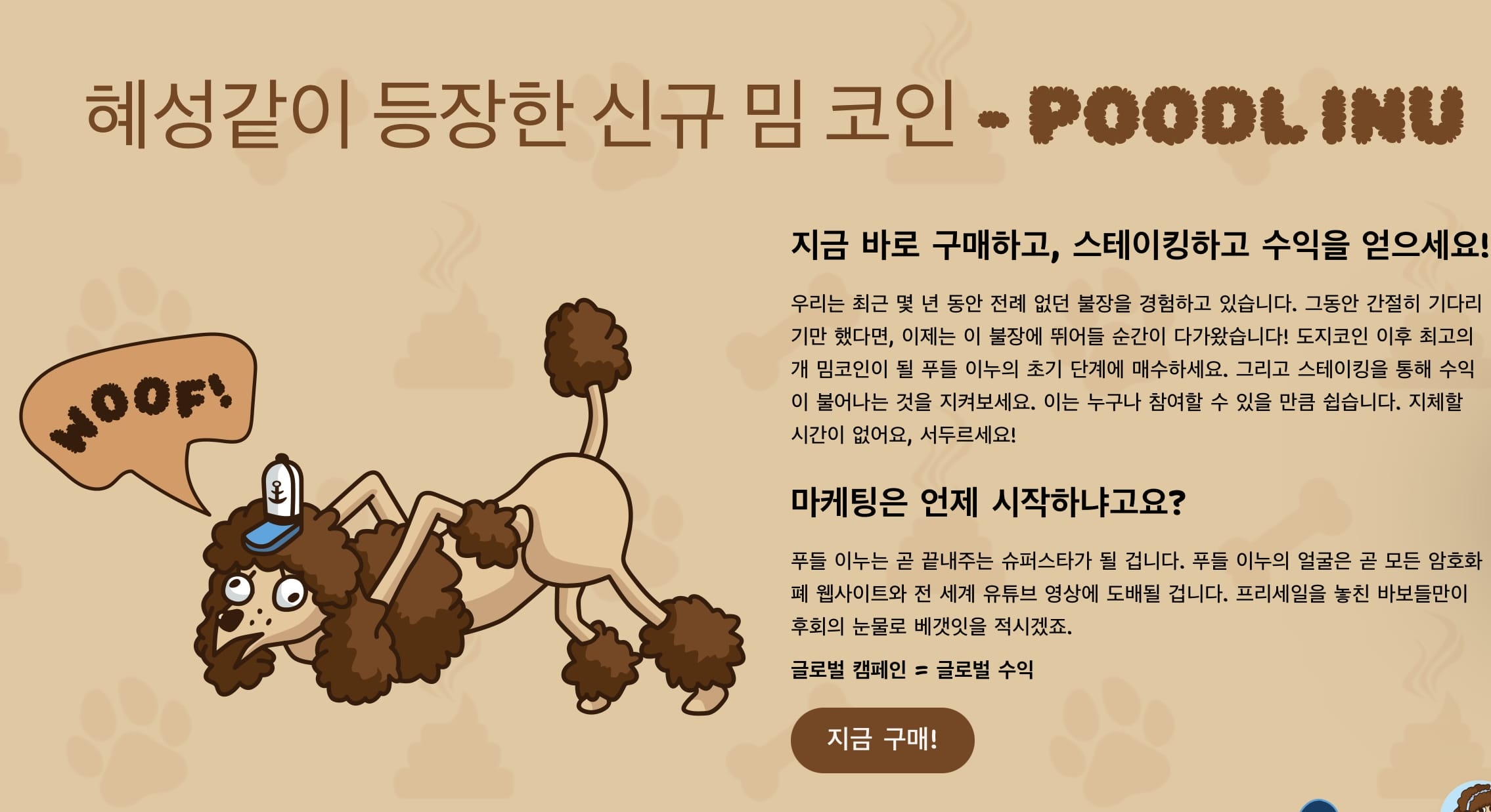 푸들이누(POODL), 모든 밈코인 애호가를 위한 궁극의 밈코인으로 달려드는 투자자들