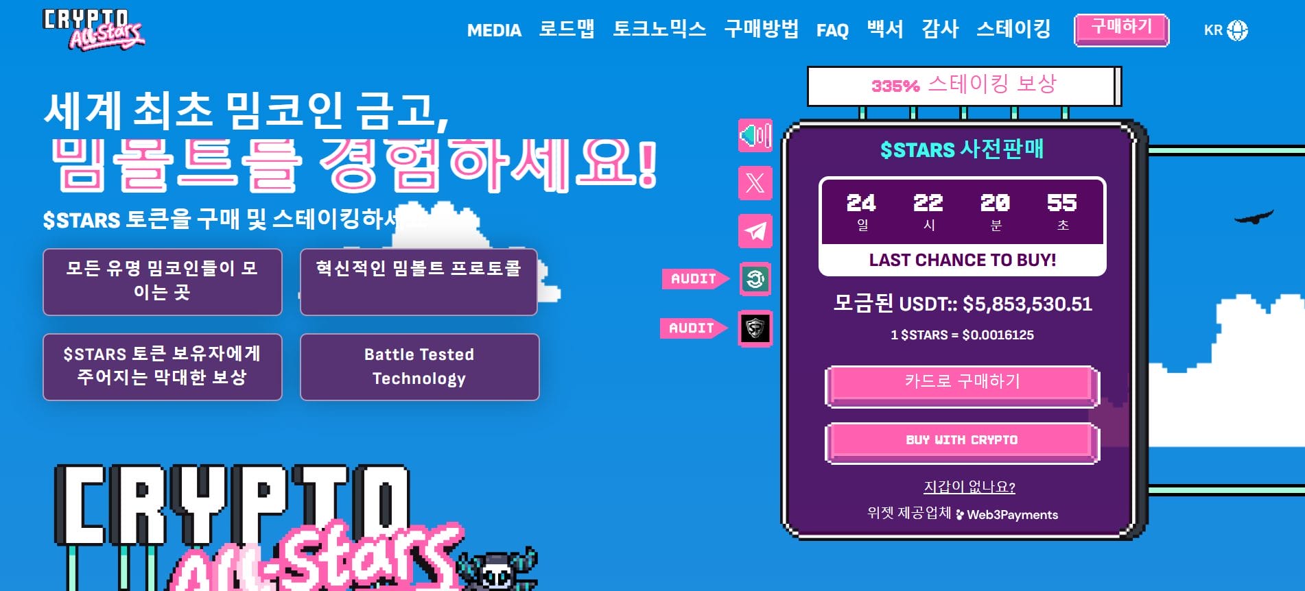 크립토 올스타 사전판매 종료까지 앞으로 25일