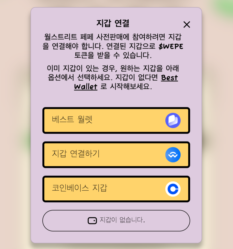 월스트리트페페 구매방법