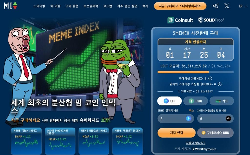 밈인덱스 홈페이지 밈인덱스 구매방법