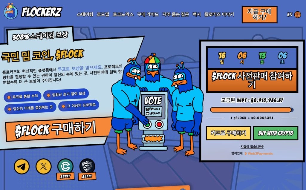 플로커즈 사전 판매
