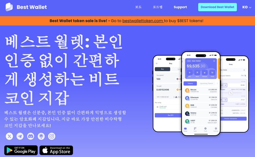 베스트 월렛 BTC 불 토큰 구매방법