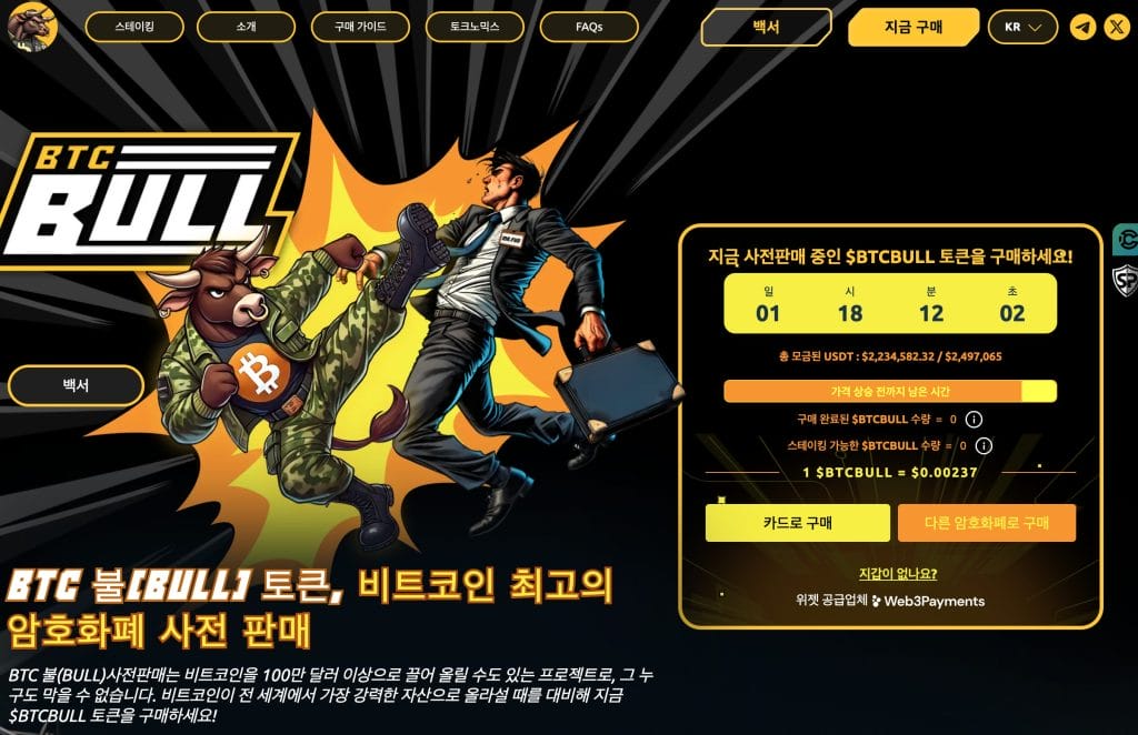 BTC 불 토큰 전망 홈페이지