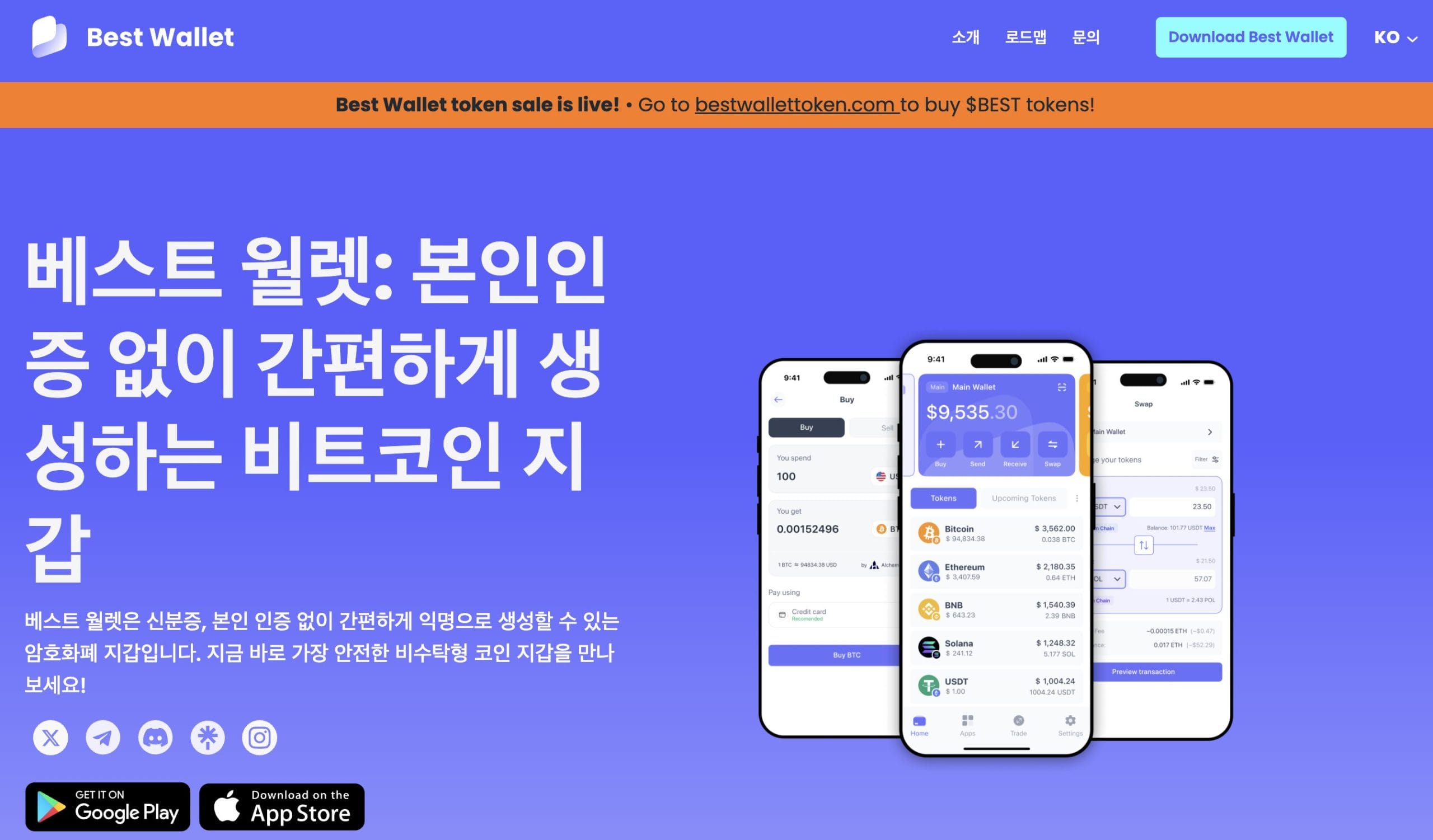 코인지갑 추천 베스트 월렛