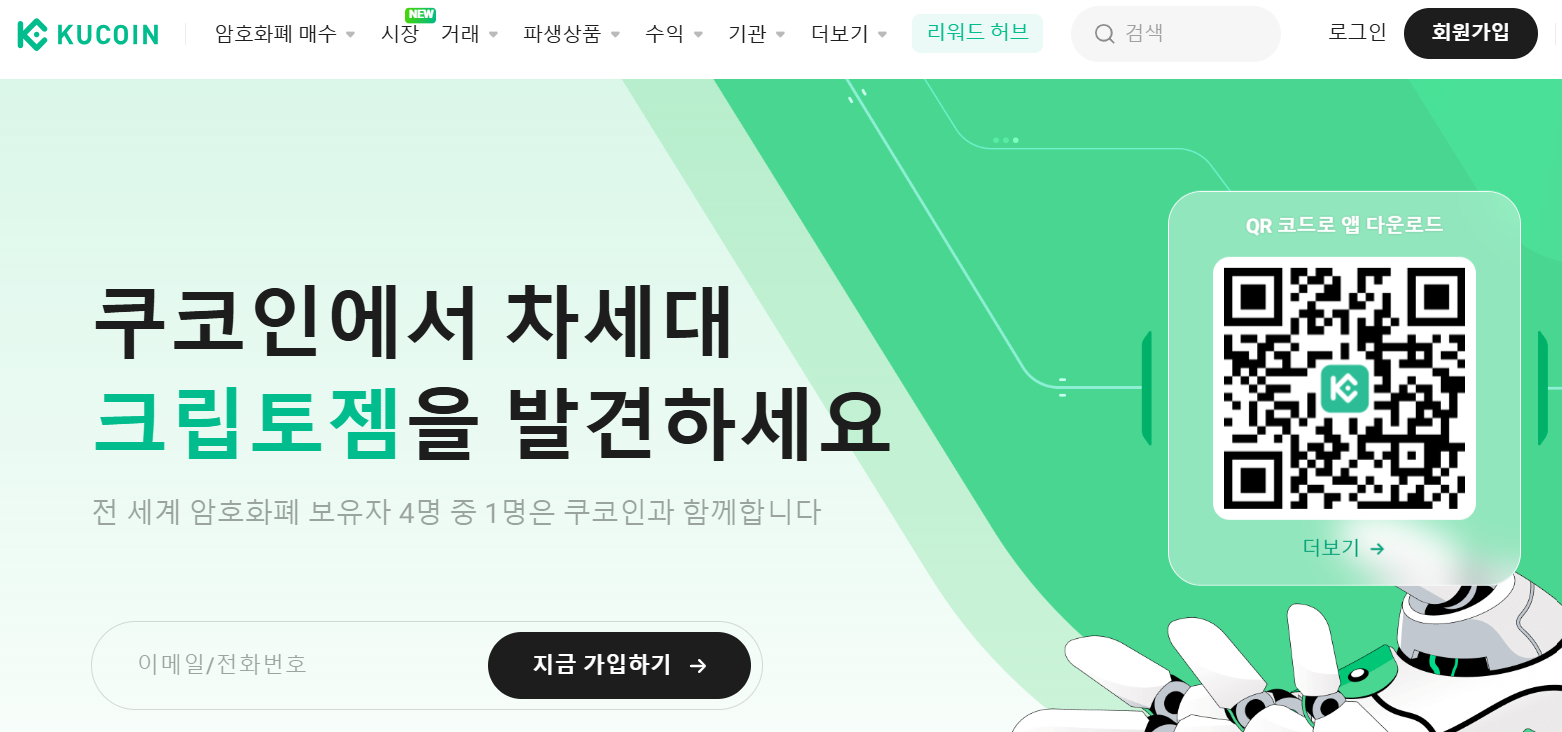 비트코인 P2P 사이트 쿠코인