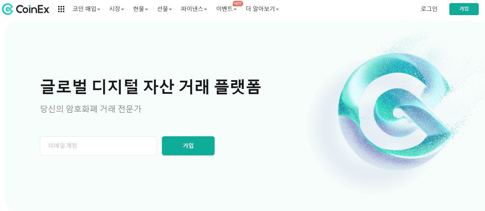 비트코인 P2P 사이트 코인엑스