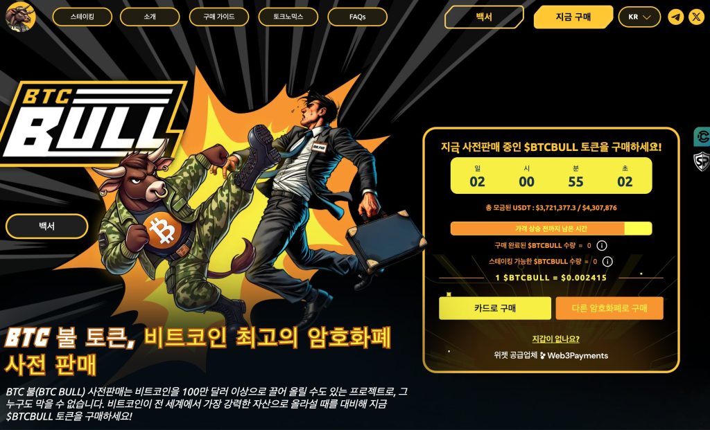 bTC 불 토큰 프리세일 370만 달러 모금
