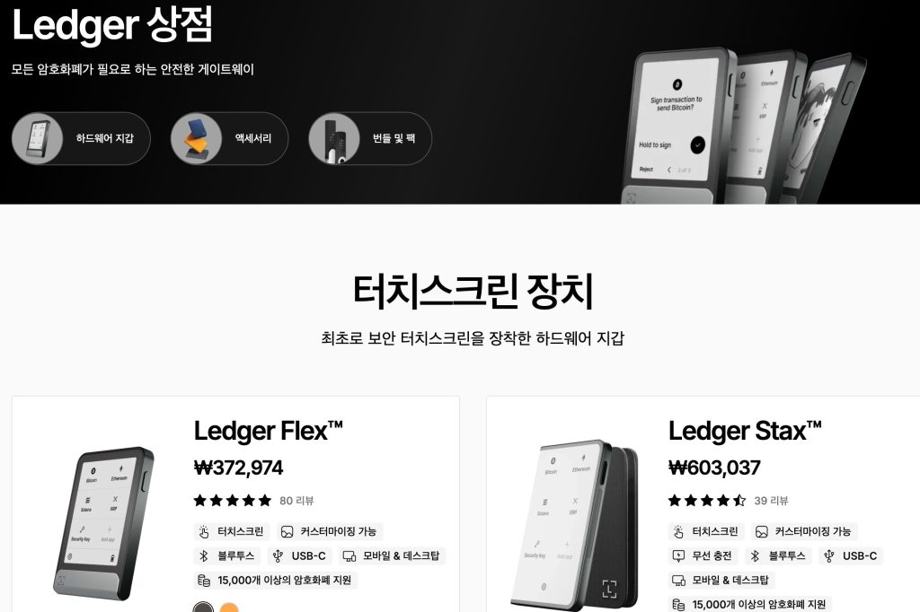 렛저 이더리움 지갑