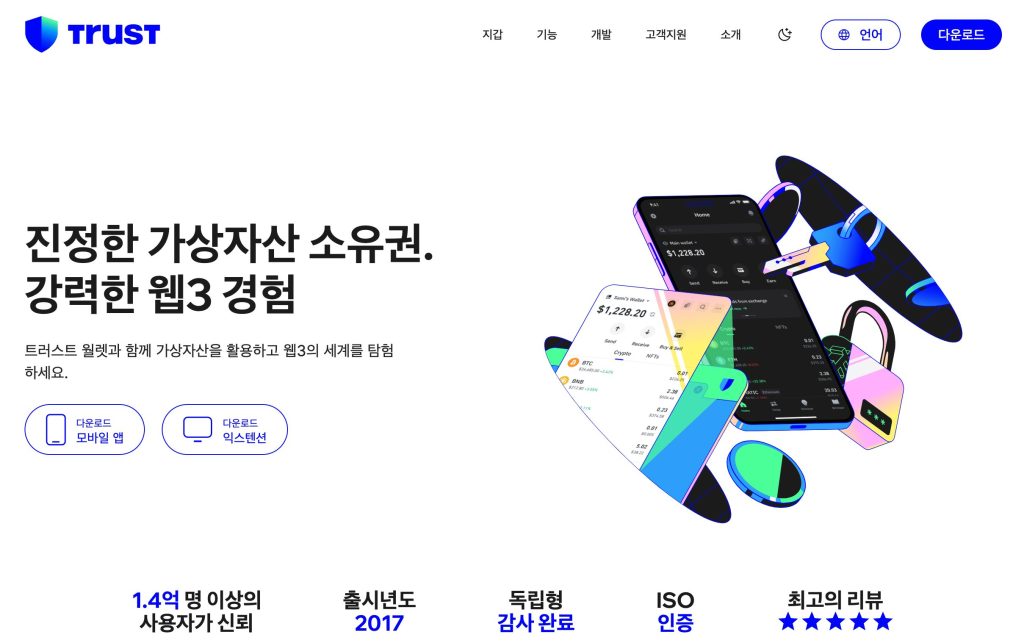 트러스트 월렛 이더리움 지갑