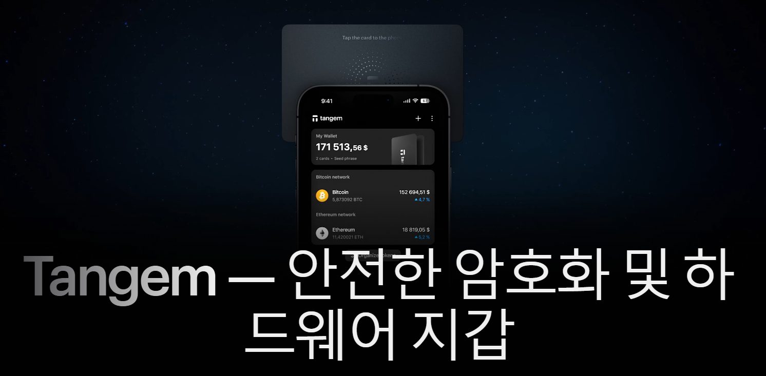 솔라나 지갑 추천 탕젬