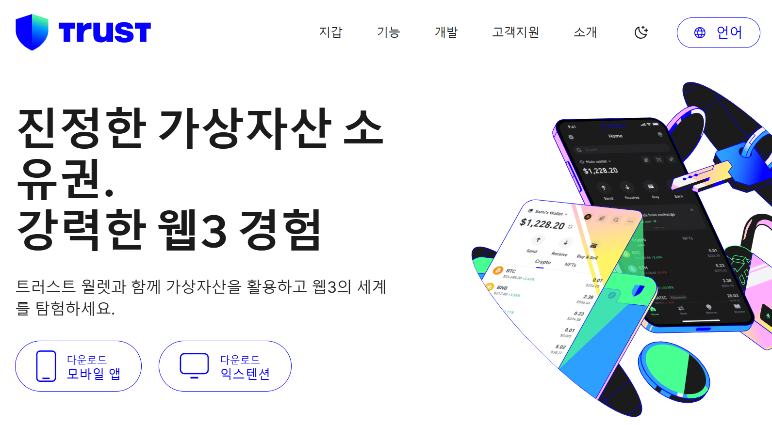 솔라나 지갑 추천 트러스트 월렛